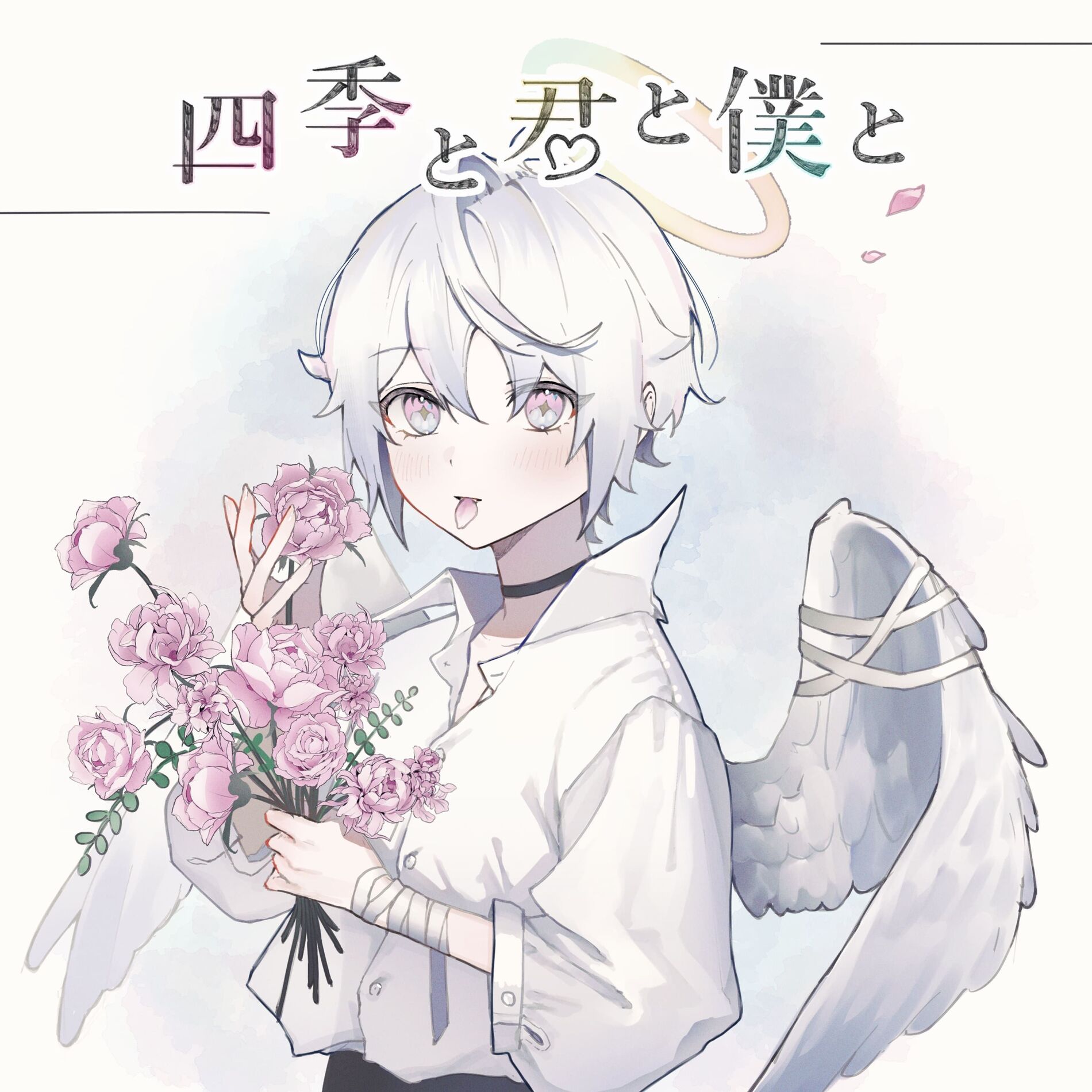 Album cover of Shiki To Kimi To Boku To
