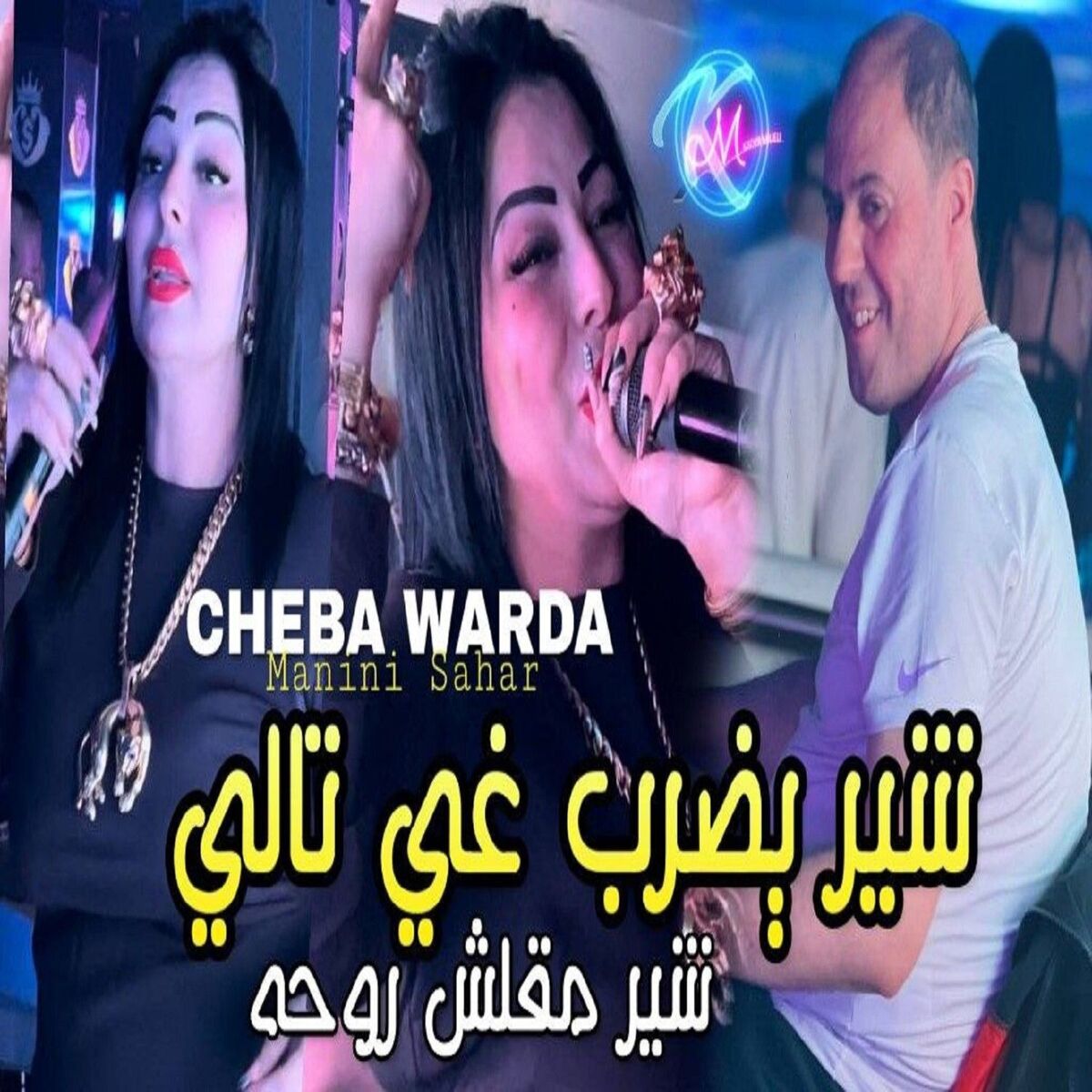 Album cover of Chir Yedrob Ghi Tali
