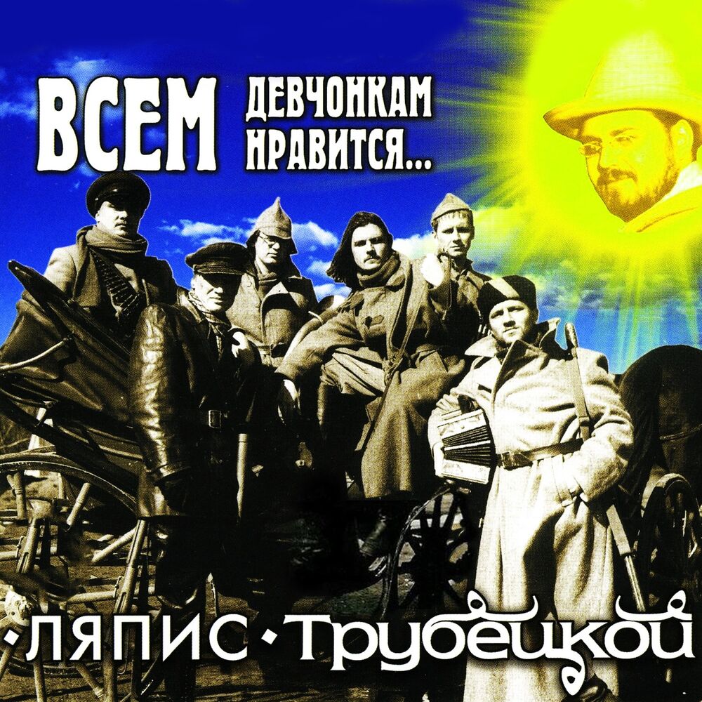 Picture of Всем Девчонкам Нравится…