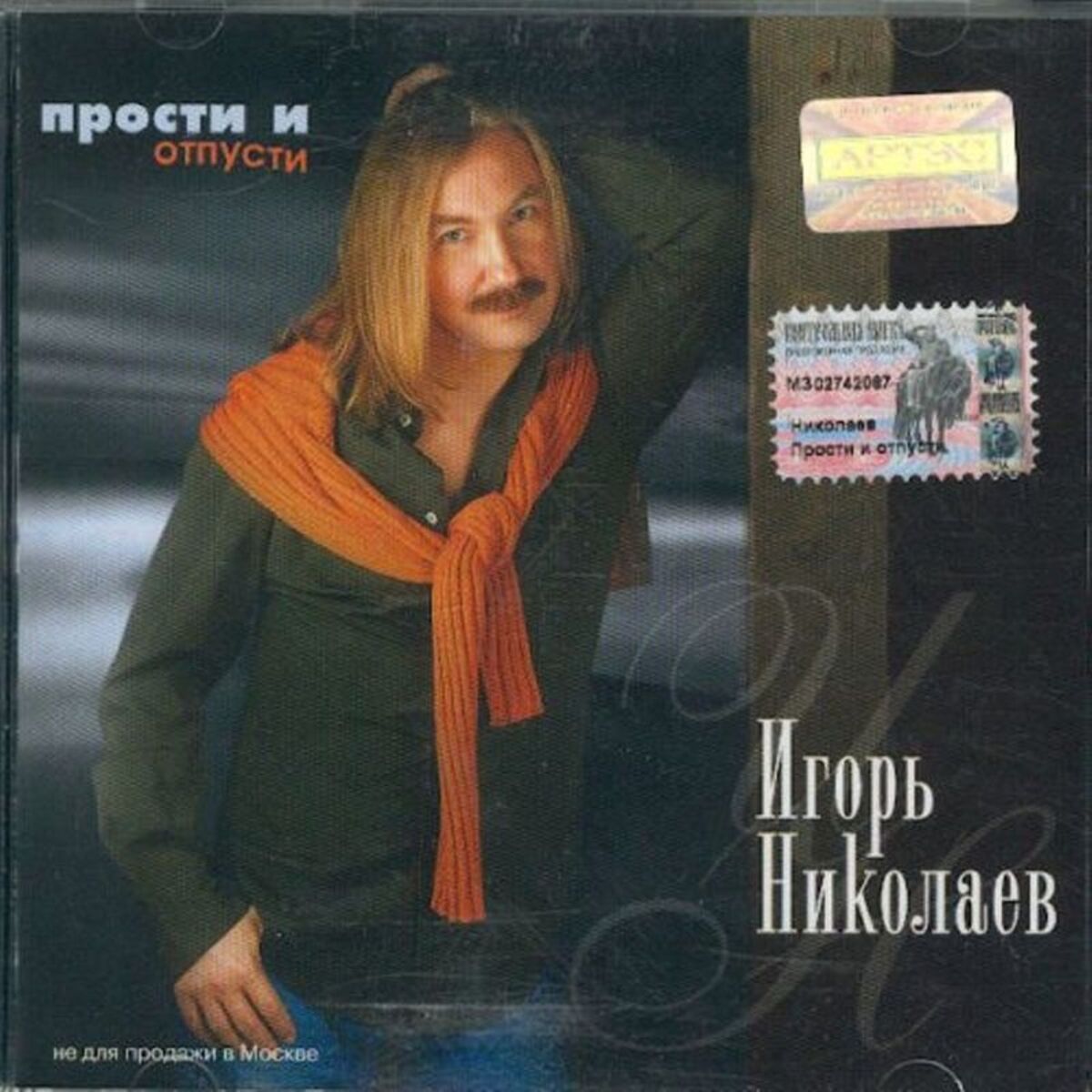 Album cover of Prosti i otpusti