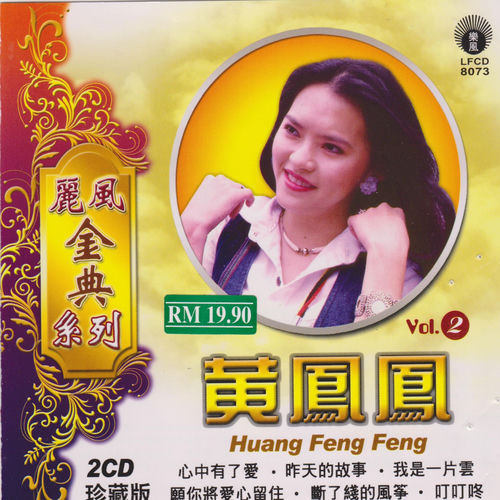丽风金典系列黄凤凤Vol.2
