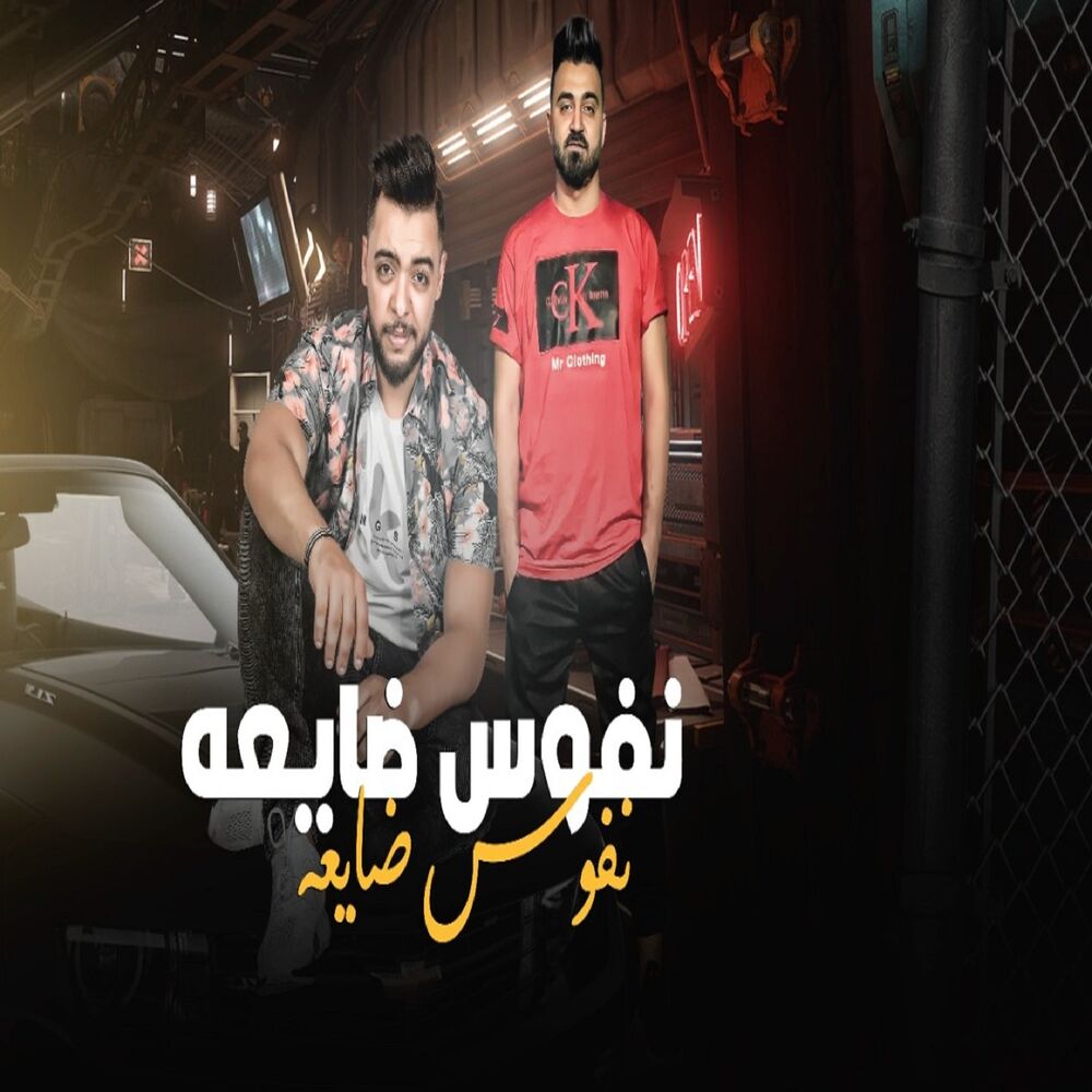 Picture of نفوس ضايعة