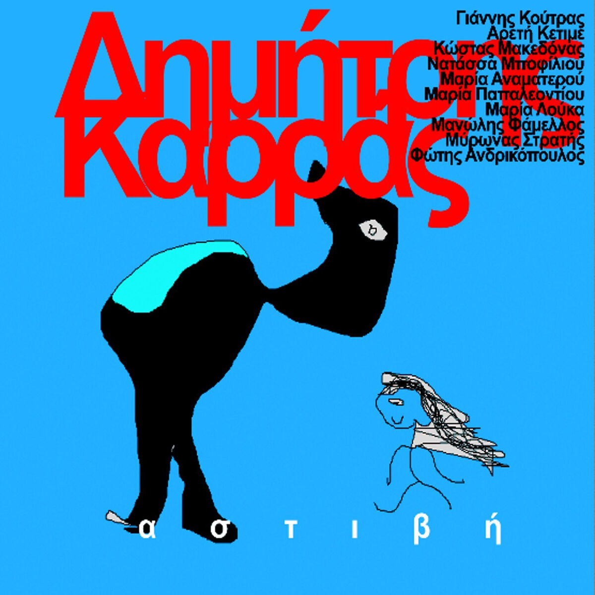 Album cover of Astivi