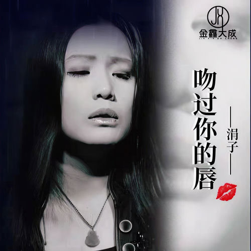 吻过你的唇