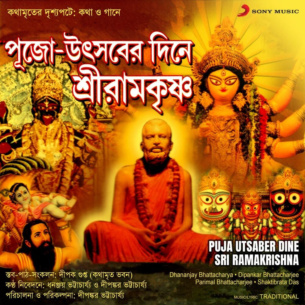 Picture of Puja Utsaber Dine Sri Ramakrishna