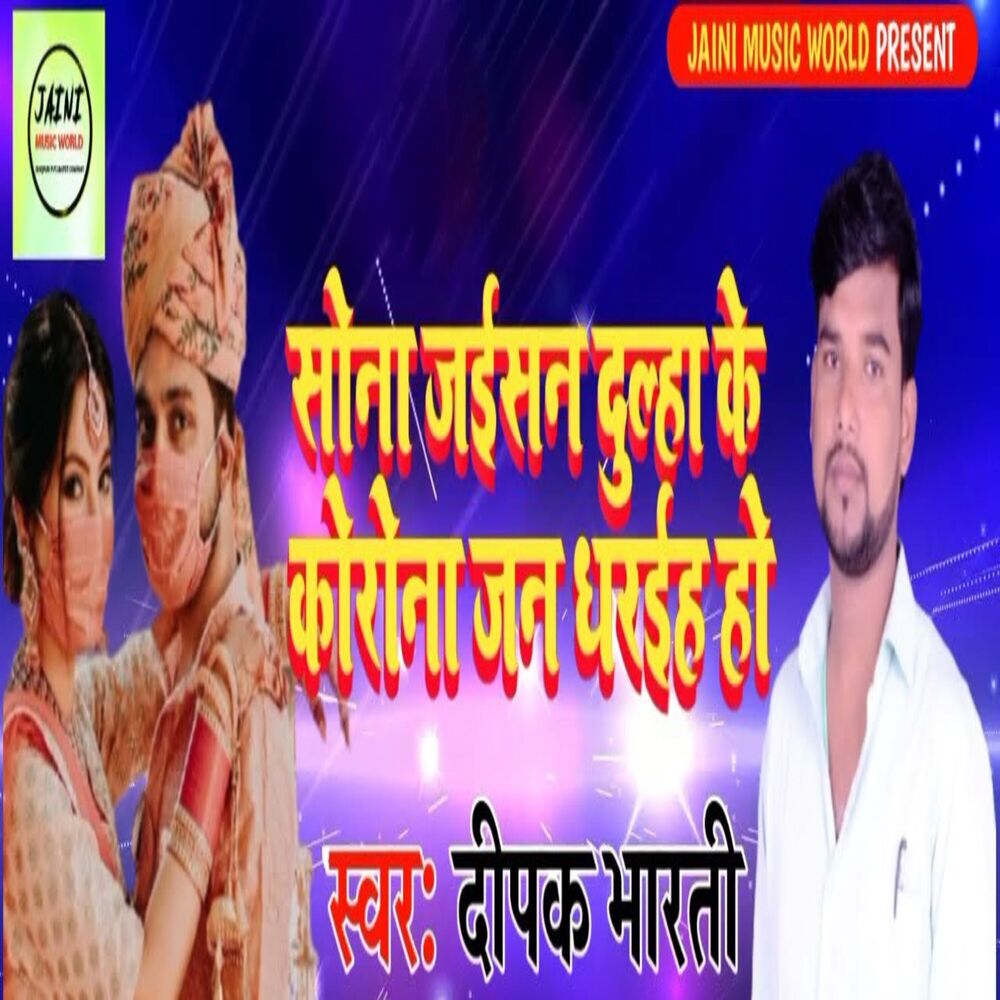 Picture of Sona Jaisan Dulha Ke Corona Jan Dhraiha Ho