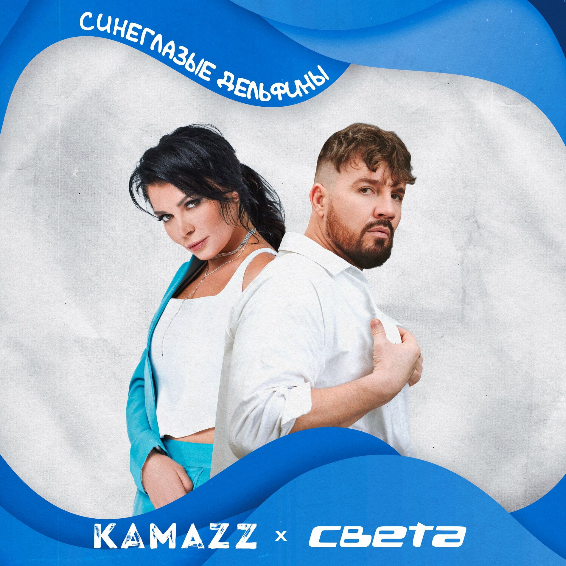 Album cover of Синеглазые Дельфины