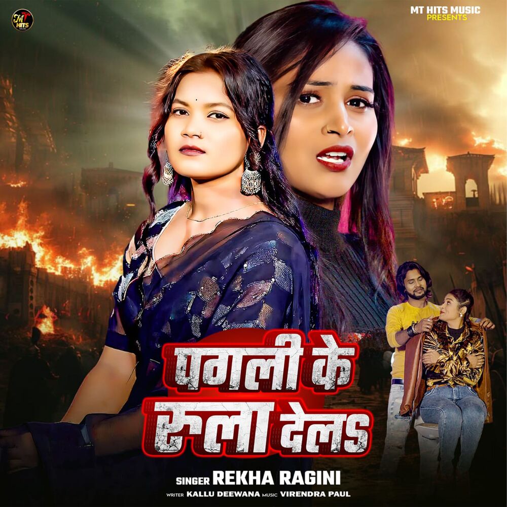 Picture of Pagali Ke Rula Dela