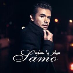 Cover of Meli Ya Helwa