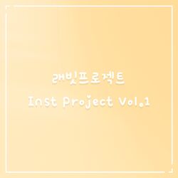 Cover of 래빗프로젝트 Inst Project Vol.1
