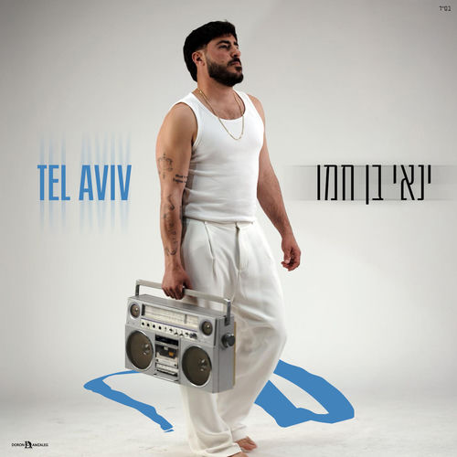 תל אביב
