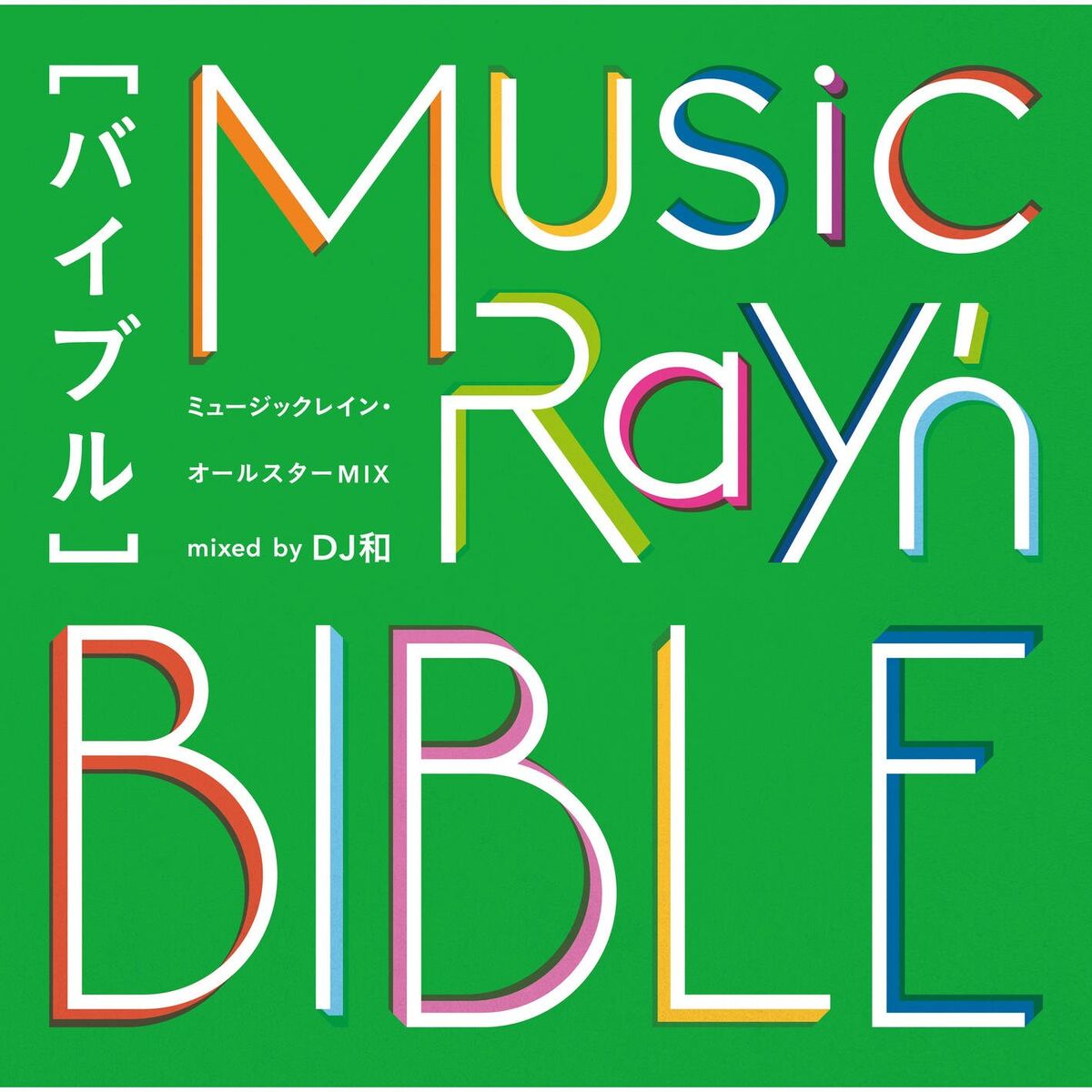 Album cover of MusicRay'n ALL STAR MIX 
