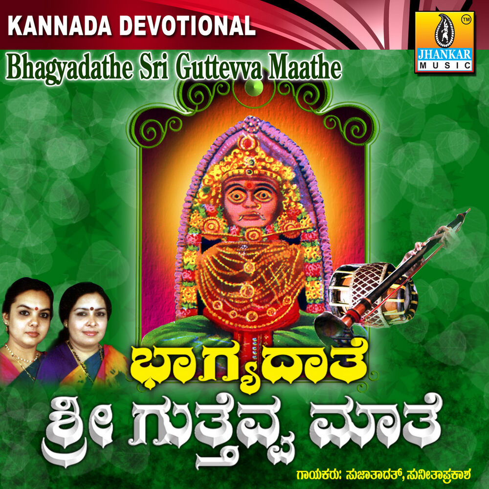Picture of Bhagyadathe Sri Guttevva Maathe