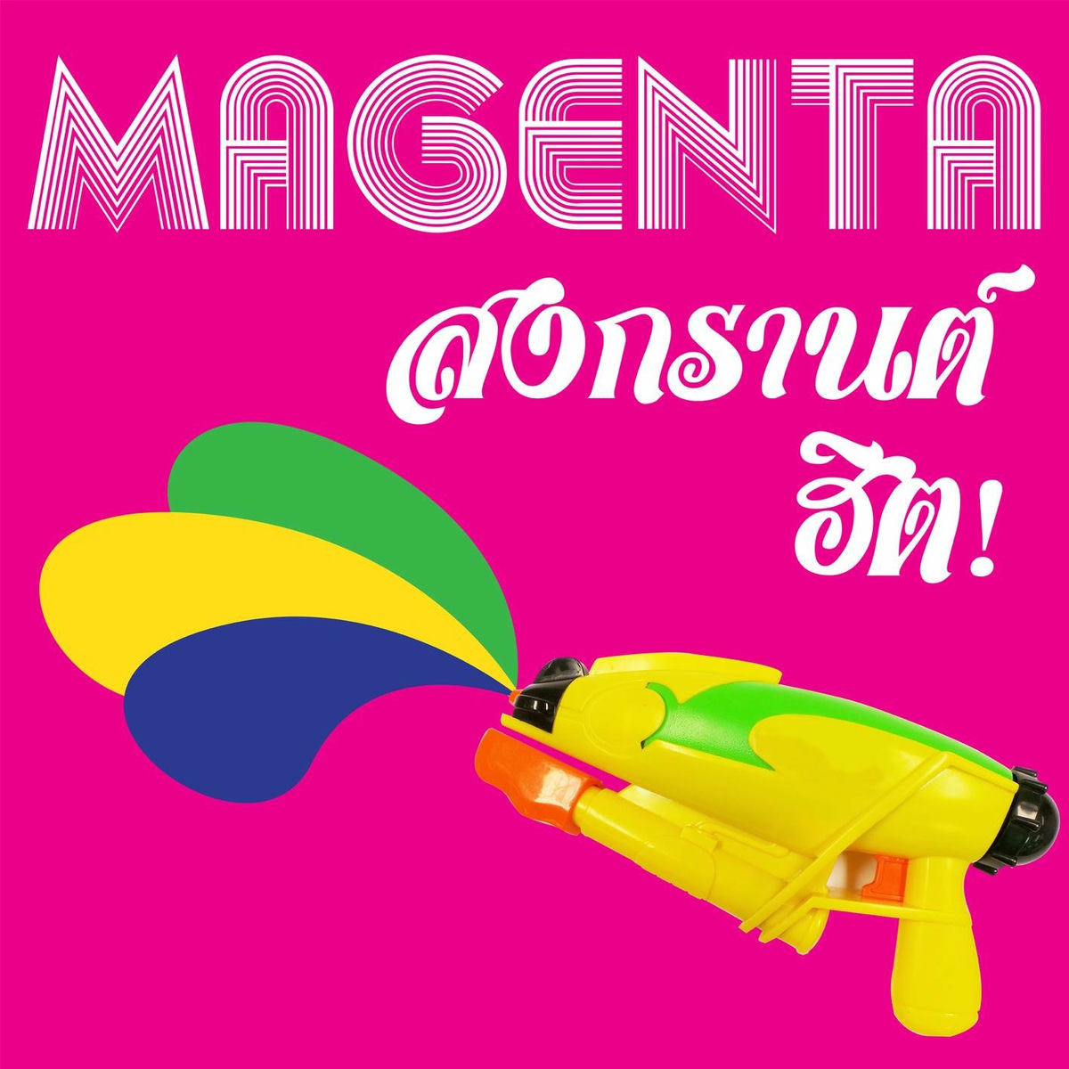 Album cover of Magenta Songkran Hits