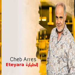 Capa de الطيارة