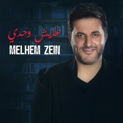Cover of Ayech Wahdi