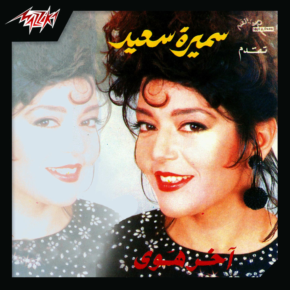 Album cover of Akher Hawa