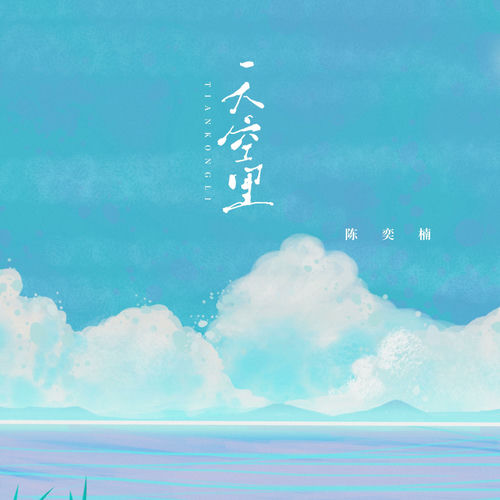 天空里