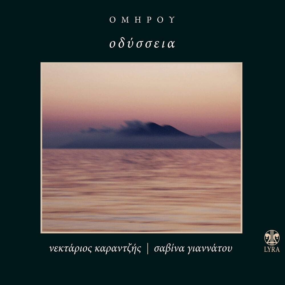Picture of Omirou Odysseia