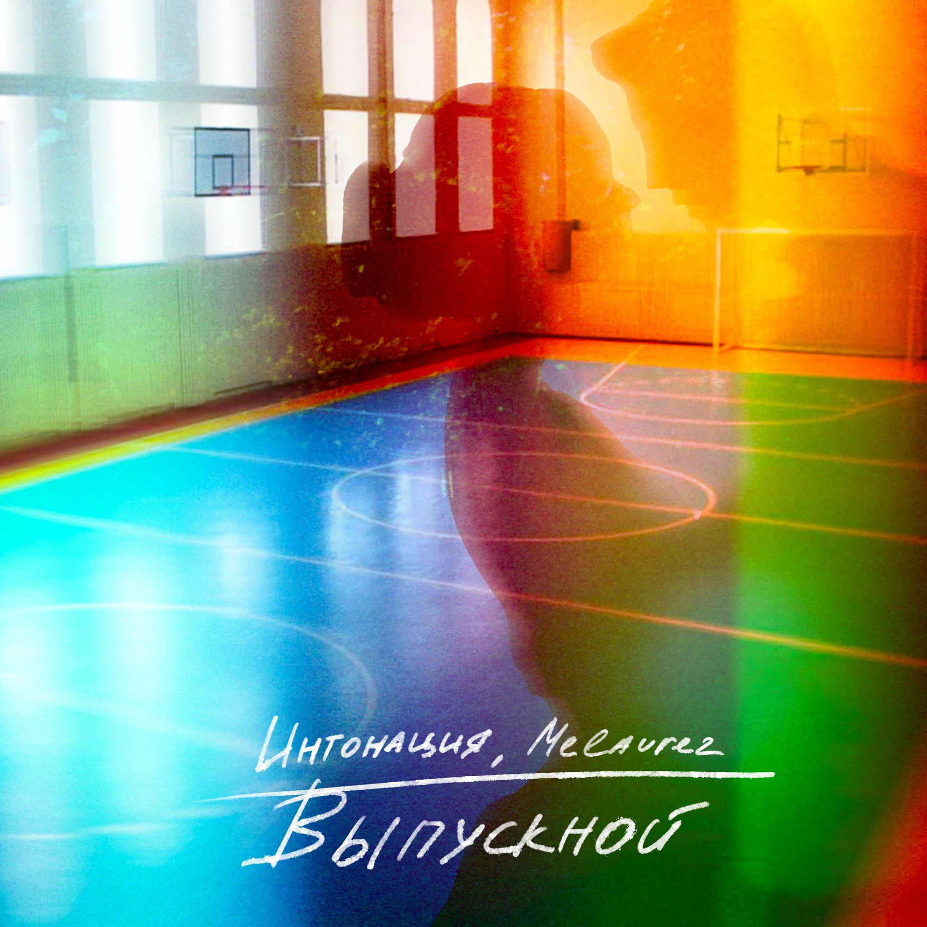 Album cover of Выпускной