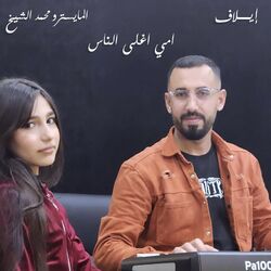 Cover of Ome Aghla Alnas