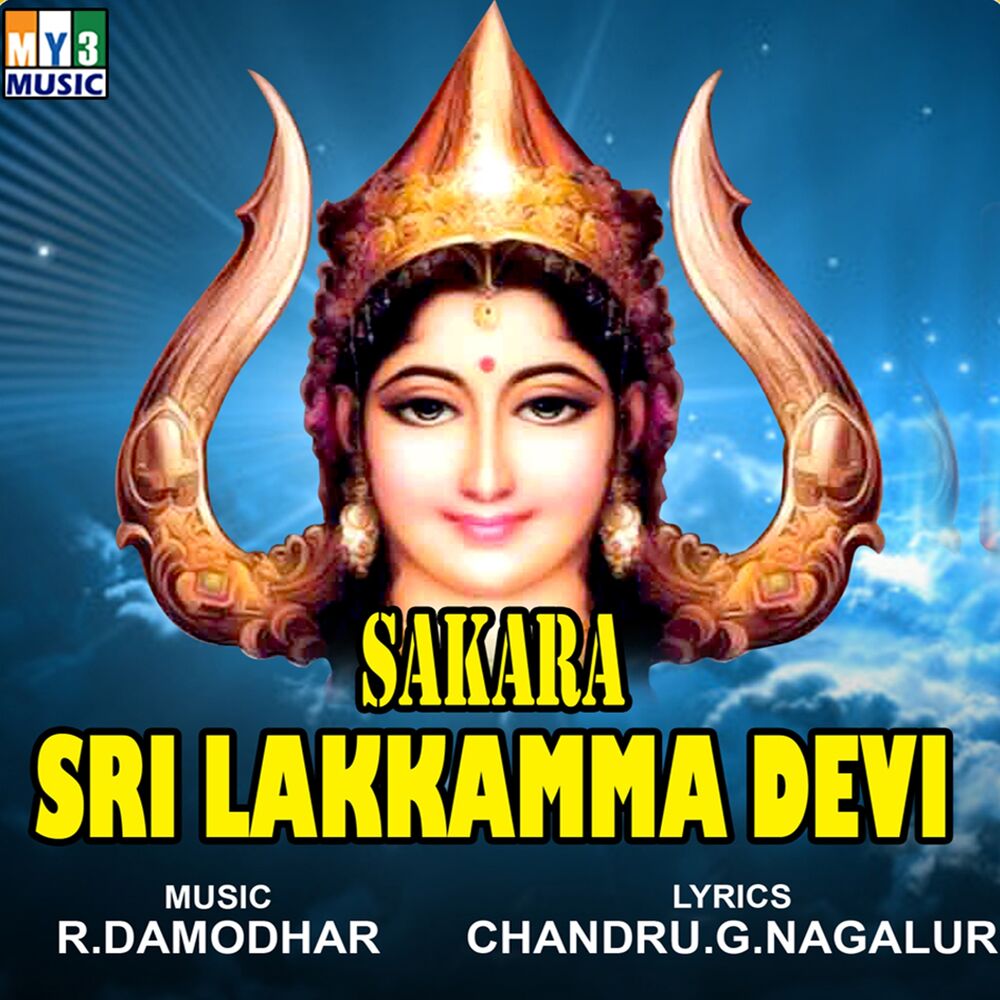 Picture of Sakara Sri Lakkamma Devi