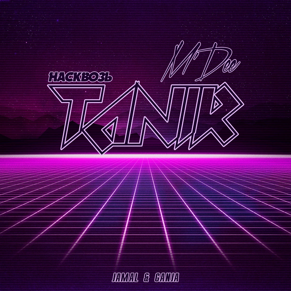 Album cover of Насквозь