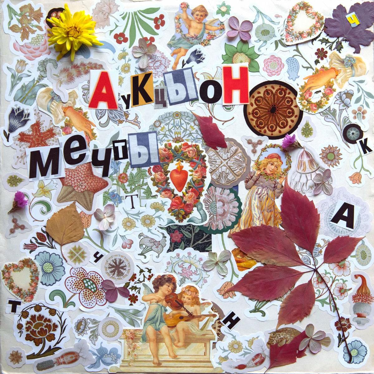 Album cover of Мечты