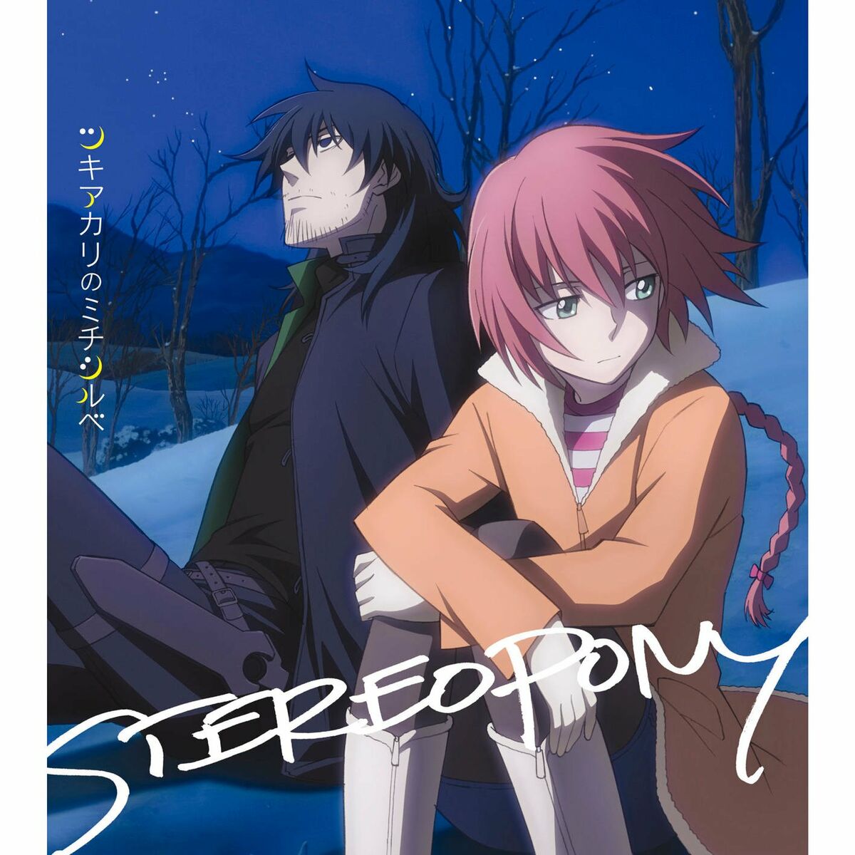 Album cover of Tsukiakari No Michishirube