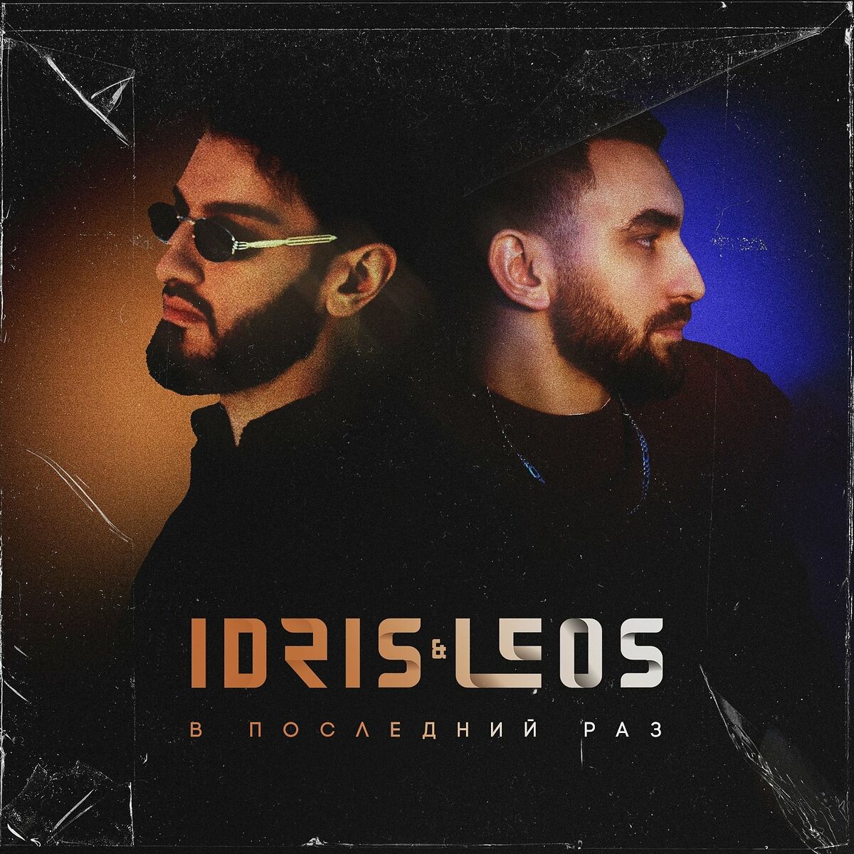 Album cover of V posledniy raz