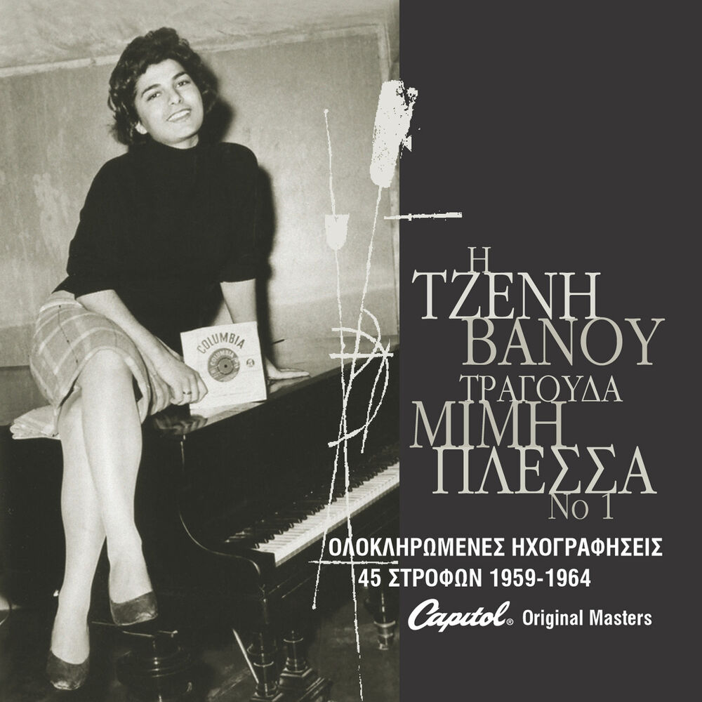 Picture of I Tzeni Vanou Tragouda Mimi Plessa (Vol. 1)