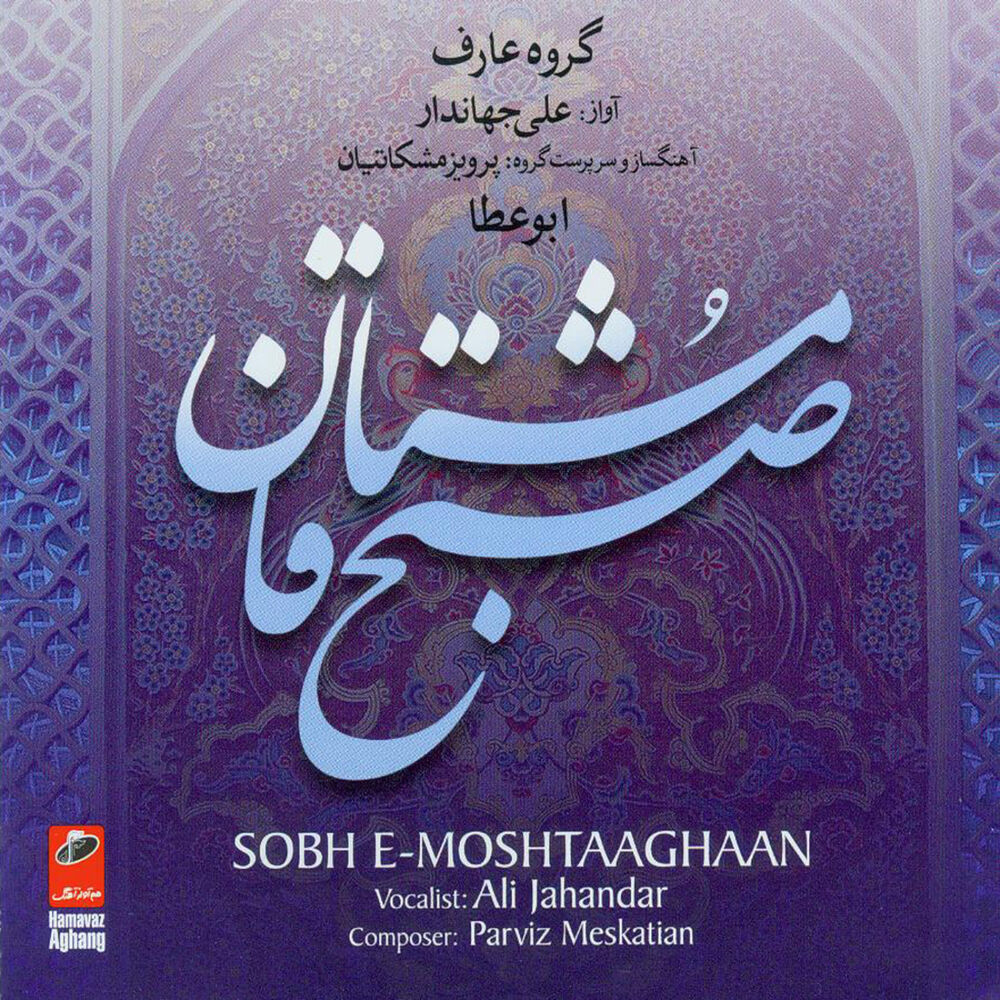 Picture of Sobh-e-Moshtaghan
