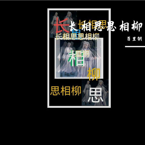 长相思思相柳
