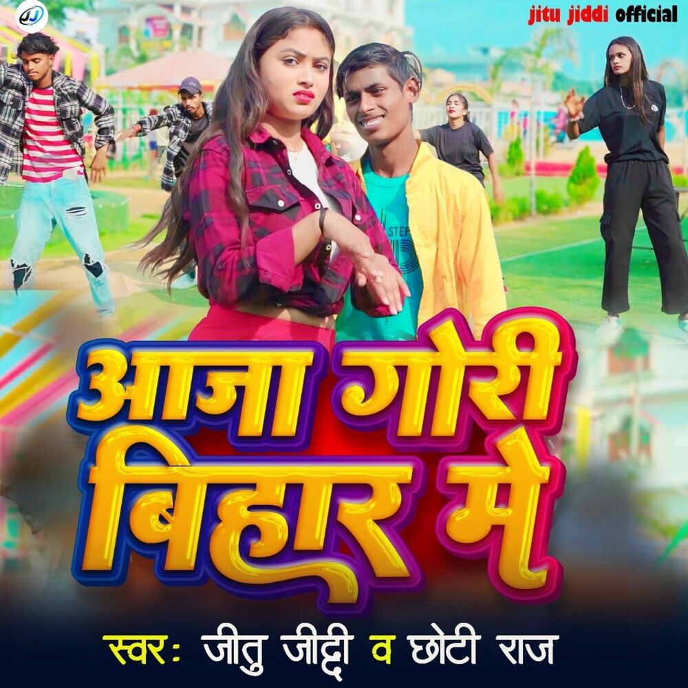 Picture of Aaja Gori Bihar Me