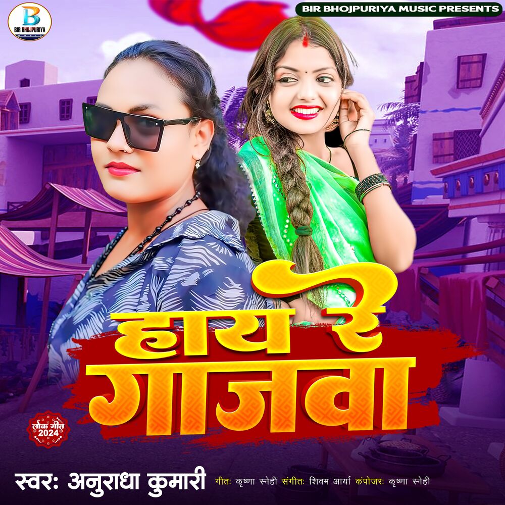 Picture of Haaye Re Gaajwa