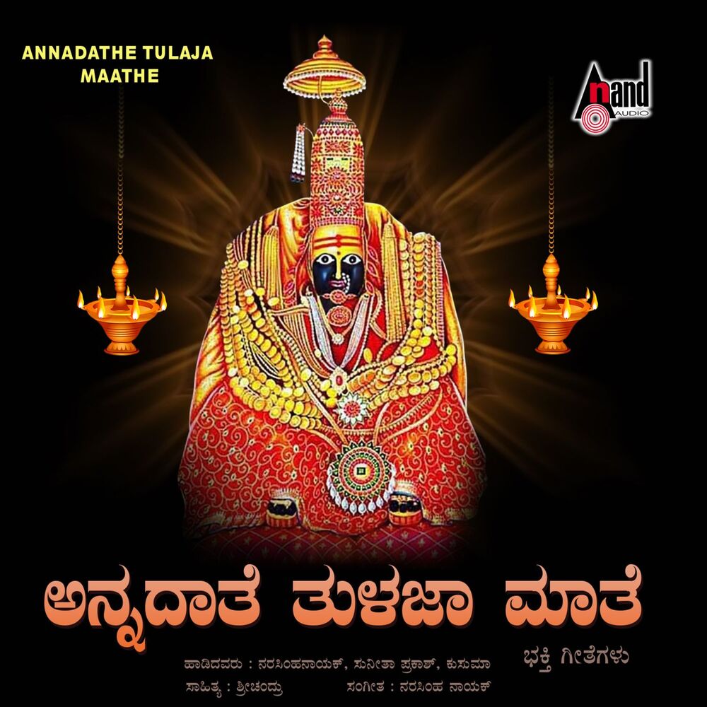 Picture of Annadathe Tulaja Maathe