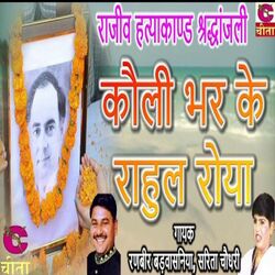 Cover of Koli Bhar K Rahul Roya