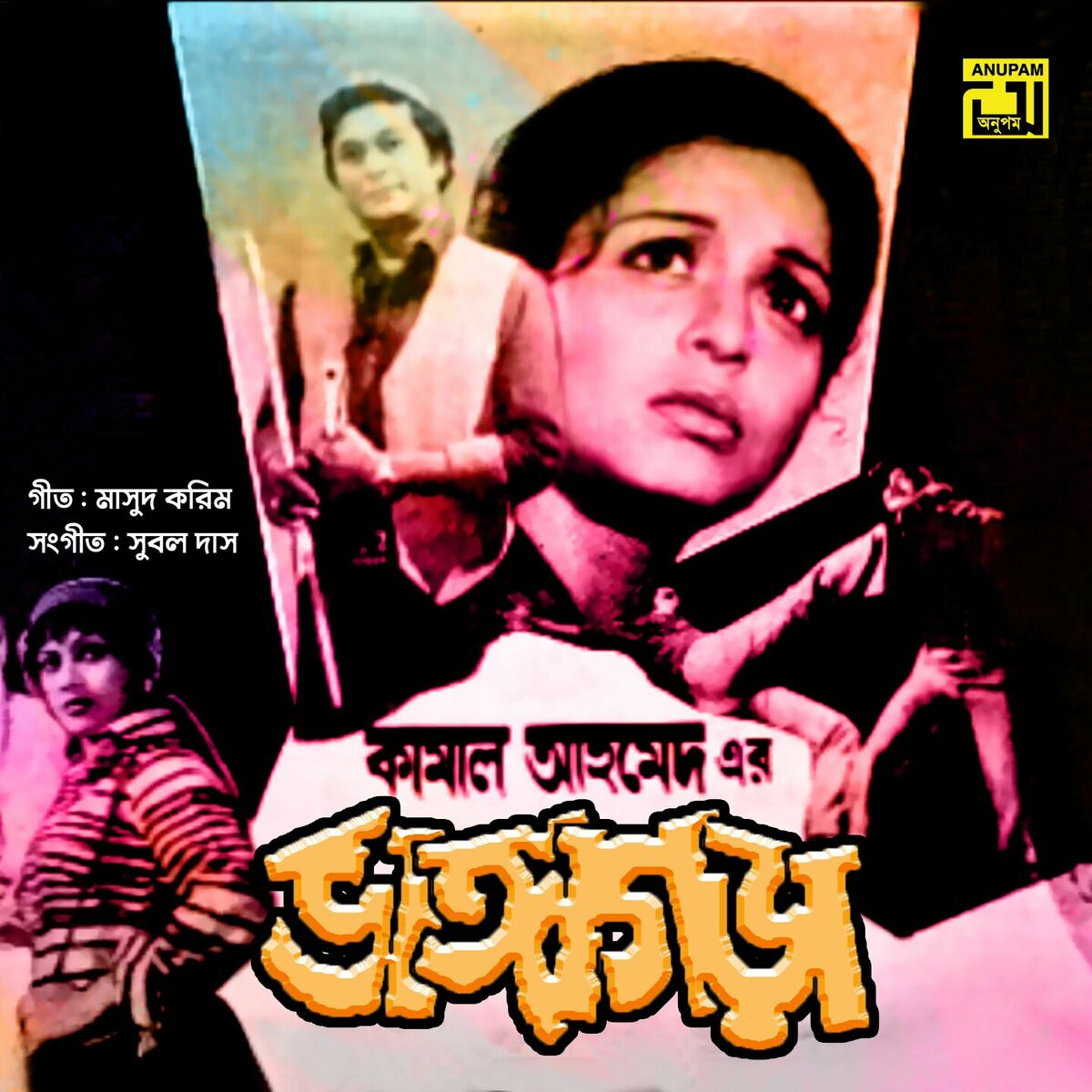 Album cover of Chole Jay Jodi Keu (Original Motion Picture Soundtrack)