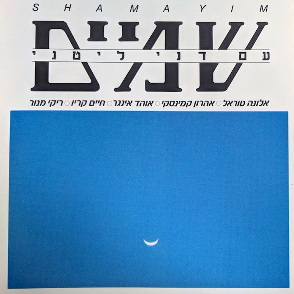 Picture of שמיים
