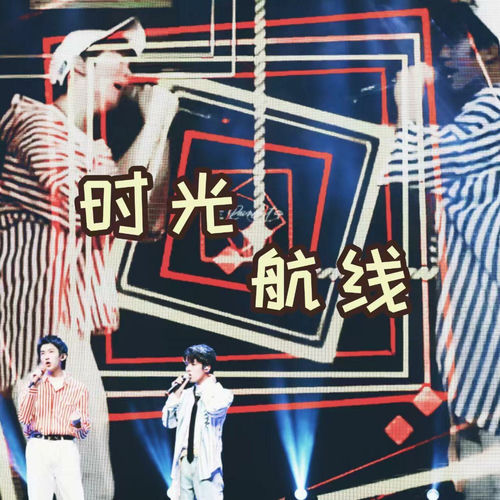 时光航线 | 航墨《不说再见》六周年纪念