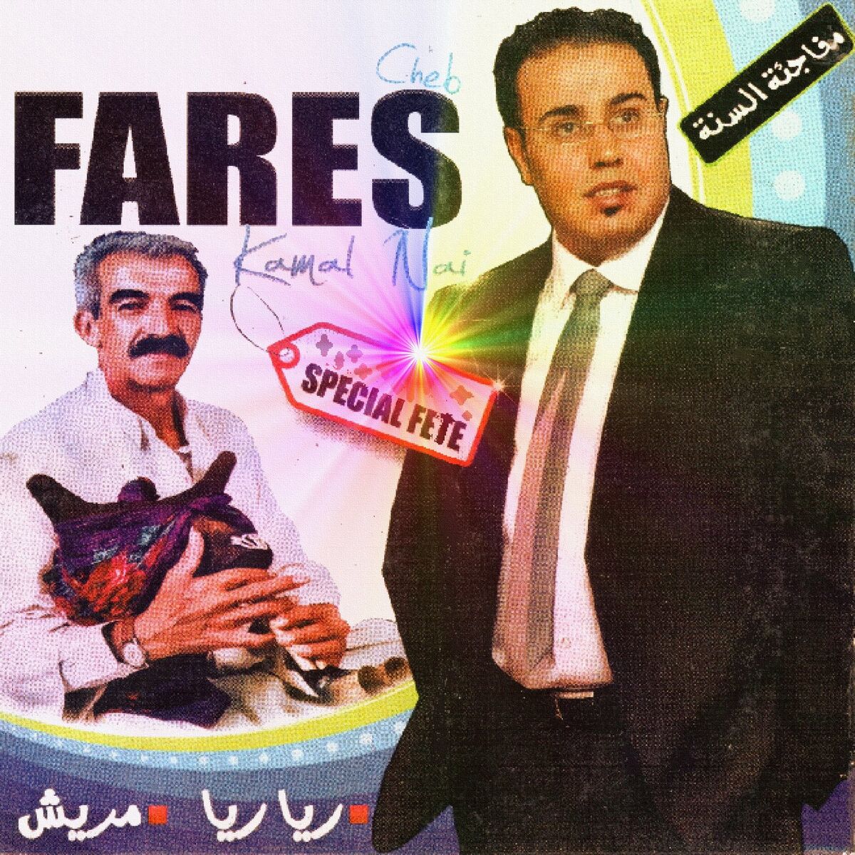 Album cover of Special Fete