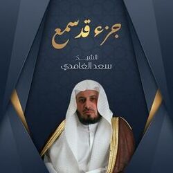 Cover of Juz Qad Samia