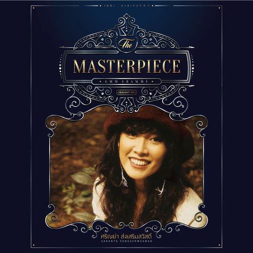 THE MASTERPIECE ศรัณย่า ส่งเสริมสวัสดิ์