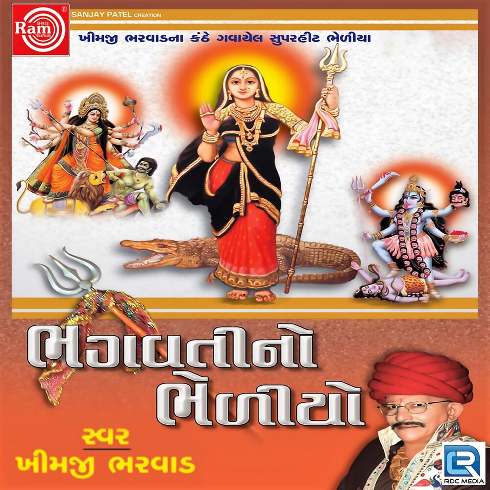 Picture of Bhagvati No Bheliyo