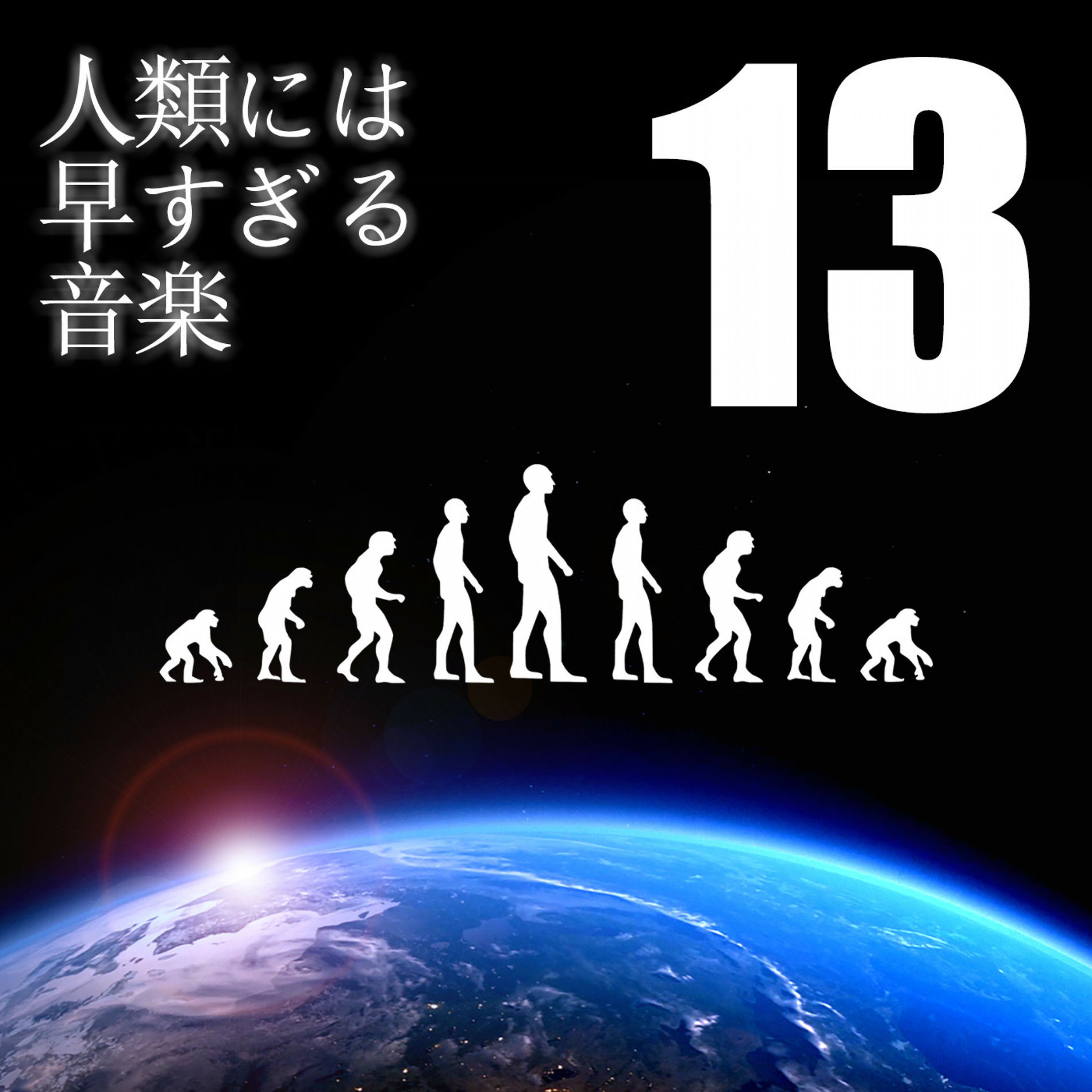 Album cover of Too Early for Mankind -odd meter 13-