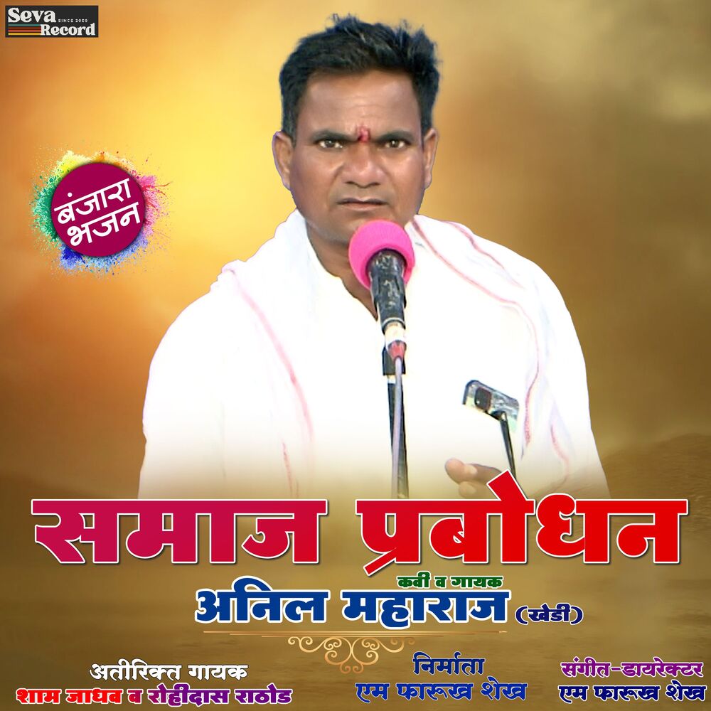 Picture of Samaj Prabodhan