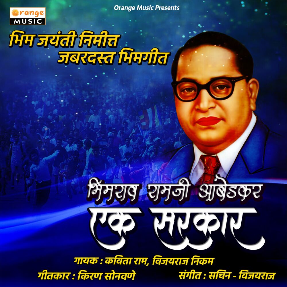 Picture of Bhimrao Ramji Ambedkar Ek Sarkar