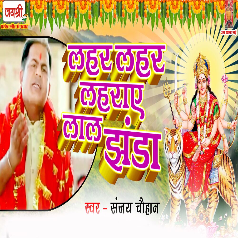 Picture of Lahar Lahar Lahraye Lal Jhanda