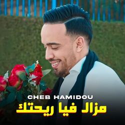 Cover of مزال فيا ريحتك