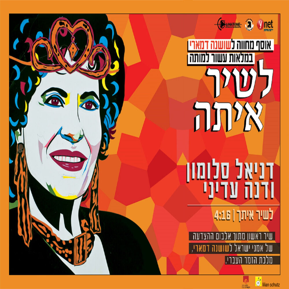 Picture of לשיר איתך